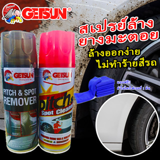 Getsun Pitch &amp; Spot Cleaner น้ำยาขจัดคราบ ยางมะตอย คราบสกปรก ล้างยางมะตอย ขัดยางมะตอย ยางเหนียว มูลนก ถนอมสีรถ