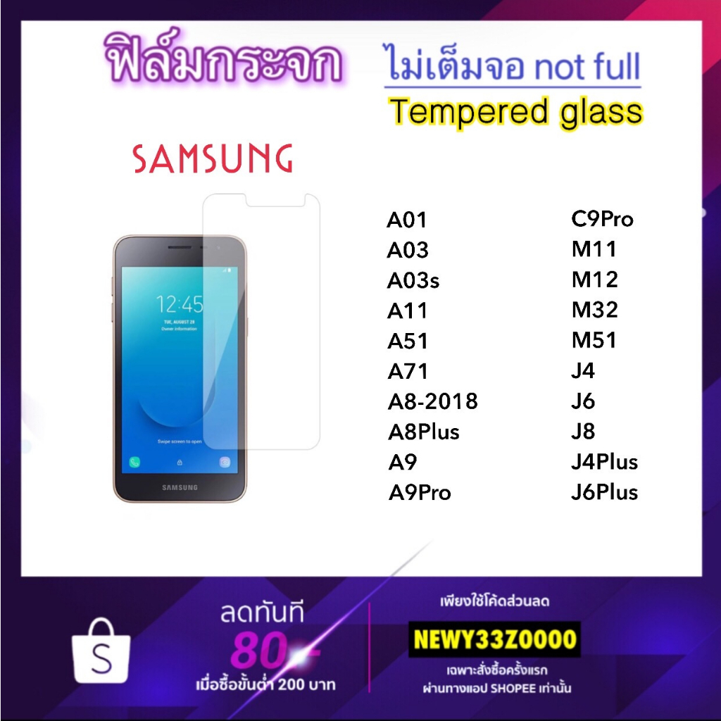 ฟิล์มกระจก ไม่เต็มจอ For Samsung A01 A03 A03s A11 A51 A71 A8-2018 A8Plus A9 A9Pro C9Pro M11 M12 M32 