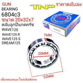 ลูกปืนครัช wave125 ,6804,GUN,6804c3,ขนาดลูกปืน20-32-7,ลูกปืนครัช dream125,ลูกครัช w125