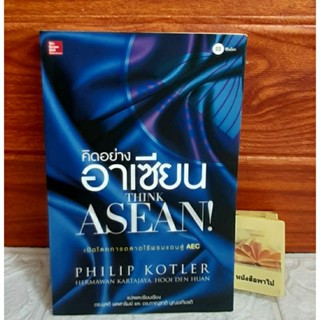 คิดอย่างอาเซียน Philip Kotler