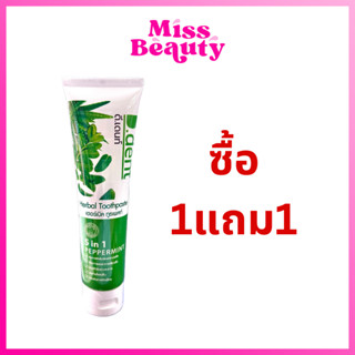 (1 แถม 1 ) D.Dent ยาสีฟันดีเด้นท์ ยาสีฟันสมุนไพร9ชนิด มีฟลูออไรด์ 1500ppm. ขนาด 100 g.