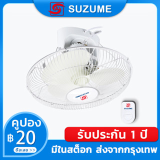 ราคาพัดลมเพดาน พัดลมโคจร 16 นิ้ว Ceiling Fan สั่นหัว ติดเพดาน มีตะแกรง พัดลม รับประกัน 1 ปี