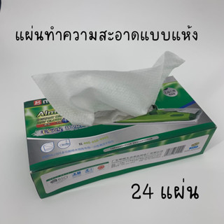 ผ้าแห้งถูพื้น 24 แผ่น / กระดาษทำความสะอาด / แผ่นทำความสะอาดพื้นแบบแห้ง / ใช้แล้วทิ้ง