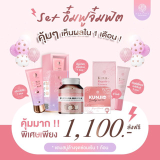 ( ส่งฟรี ) ‼️ เซ็ตนมโต น้องกระชับ 🔥 กันต์จิน่า+กันต์จิเบรสครีม+กันต์จิรีแพร์ แถมสบู่