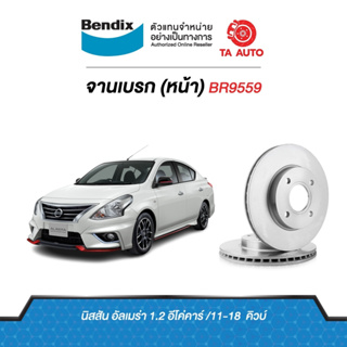 BENDIXจานดิสเบรค(หน้า)นิสสัน อัลเมร่า1.2อีโค่คาร์ ปี 11-18 เบอร์ผ้าเบรค1830 รหัส BR9559