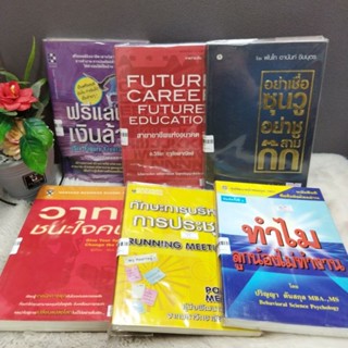 ฟรีแลนซ์26017 Future26018 อย่าเชื่อซุนวู26019 วาทะชนะ26020 ทำไมลูกน้อง26021 ทักษะการบริหาร26022