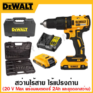 DEWALT สว่านไร้สาย 20 โวลท์ Max ไร้แปรงถ่าน พร้อมแบตเตอร์รี่ 2.0 Ah + ชุดดอกสว่าน รุ่น DCD7771D2A-B1