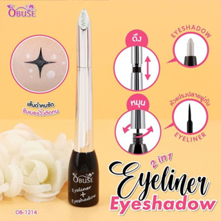 OB-1214 OBUSE 2 IN 1 EYELINER+EYESHADOW โอบิวซ์ อายไลเนอร์ อายแชโดว์