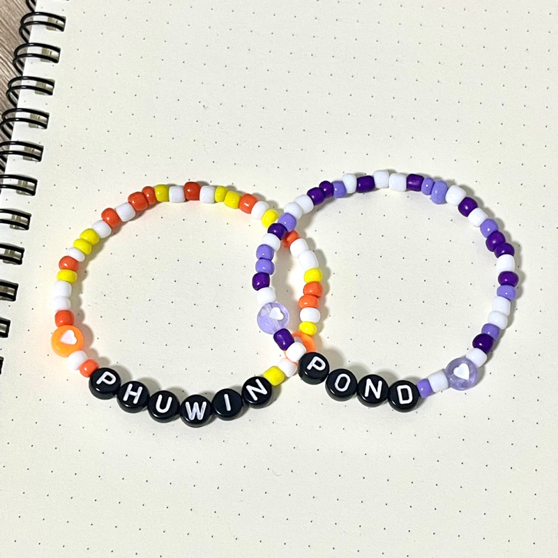 กำไลข้อมือ ลูกปัด POND PHUWIN