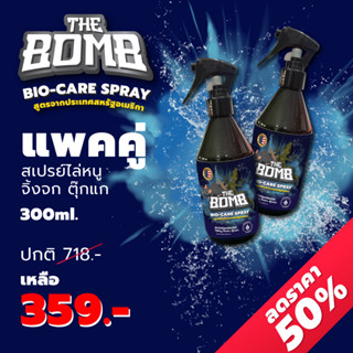 The Bomb Spray เดอะบอมบ์สเปรย์สมุนไพรหอม ไล่ หนู จิ้งจก ตุ๊กแก (แพคคู่)