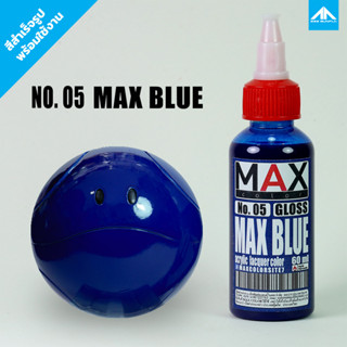 สีแอร์บรัช MAX COLOR BLUE No.05 สำเร็จรูปพร้อมใช้งาน