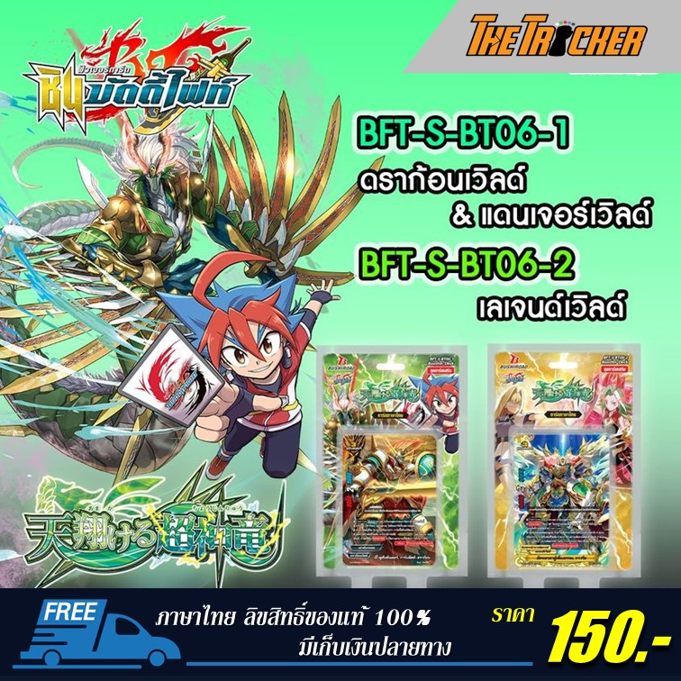 การ์ดบัดดี้ไฟท์ ชินบัดดี้ไฟท์ Buddy Fight BFT-S-BT06 มีให้เลือก 2แบบ (SBT06-1) (SBT06-2)