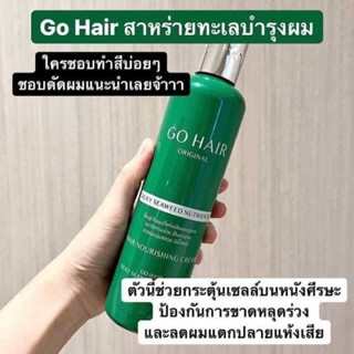 #โกแฮร์ขวดเขียว #ซิลกี้สาหร่าย #ซีวีส #นูเทรี้ยน ขวดเขียว Gohair seeweed ล็อตใหม่ 100 ml.