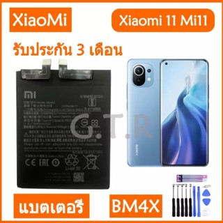 แบตเตอรี่ แท้ Xiaomi 11 Xiaomi11 Mi11 battery แบต BM4X 4600mAh/มีชุดถอด+กาวติดแบต ส่งตรงจาก กทม. รับประกัน 3เดือน