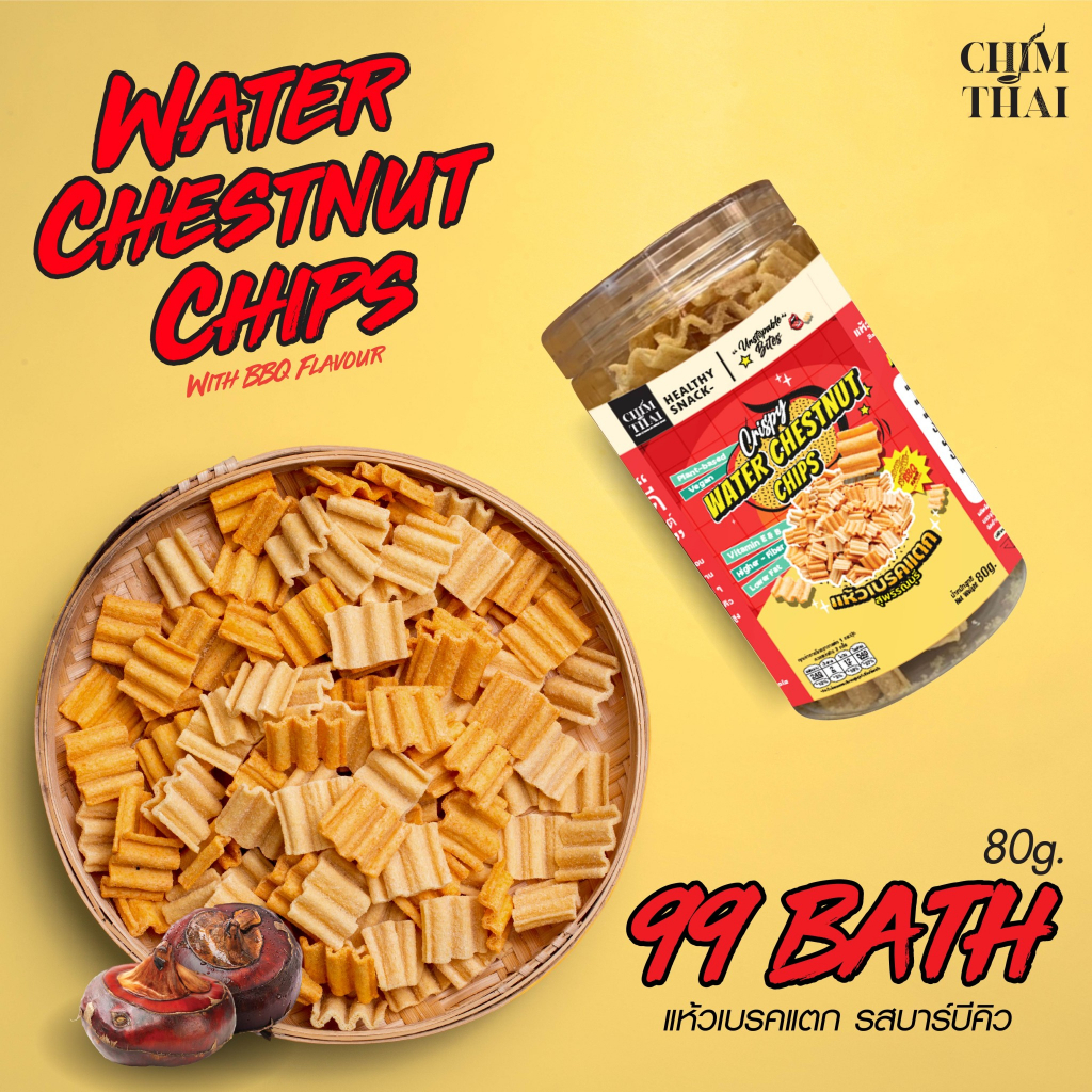 แห้วเบรคแตก รสบาร์บีคิว Water Chestnuts Chips BBQ flavour (80 g.)
