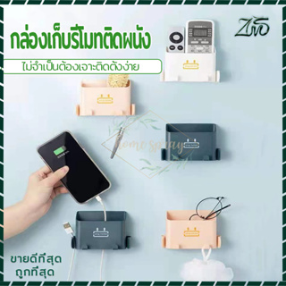 กล่องเก็บรีโมทติดผนัง ที่วางรีโมท กล่องเก็บของแบบติดผนัง ที่ใส่รีโมท ที่วางรีโมตคอนโทรล กล่องวางโทรศัพท์ ไม่ต้องเจาะผนัง