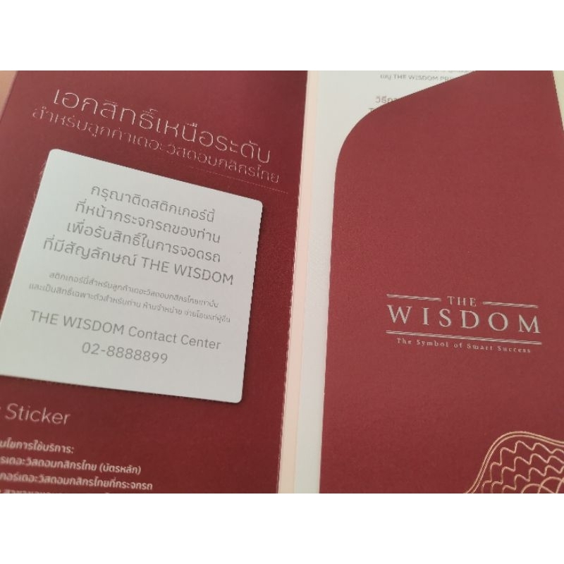 บัตร​ wisdom​ ปี 2023  / 2566