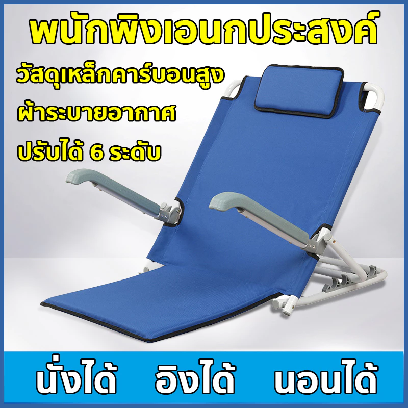 พนักพิงหลัง พับได้ มีที่พักแขนปรับได้6ระดับ พนักพิงหลัง บนเตียง ผู้สูงอายุ พนักพิงผู้ป่วย ไม่ขึ้นสนิม สีไม่ลอก
