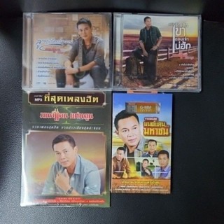 มนต์แคน แก่นคูน Usb mp3 / cd mp3 / cd รวมฮิต 12 ปีทอง รวมฮิตจากใจให้แฟน​ รวมเพลงฮิต​ มนต์แคนมหาชน​ แกรมมี่