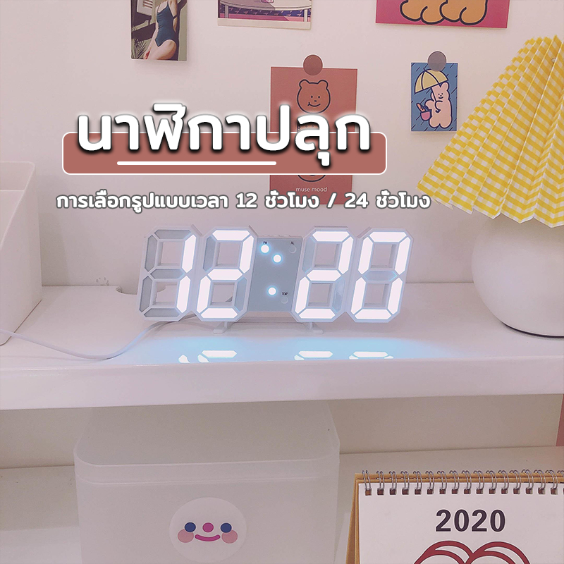 3D LED Clock นาฬิกาหัวเตียง หน้าจอดิจิตอลขนาดใหญ่ LED จะสลับค่าการแสดงผล เวลา วันที่ และอุณหภูมิ ให้อัตโนมัติ