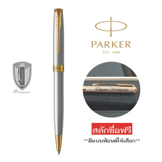 Parker Sonnet 17 Stainless Steel GT พร้อมสลักชื่อ ฟรี!!!