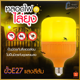 8085หลอดไฟไล่ยุง ทรงกระบอก แสงสีส้มเข้มไล่ยุงและแมลง 85W ขั้วE27 หลอดไฟLED