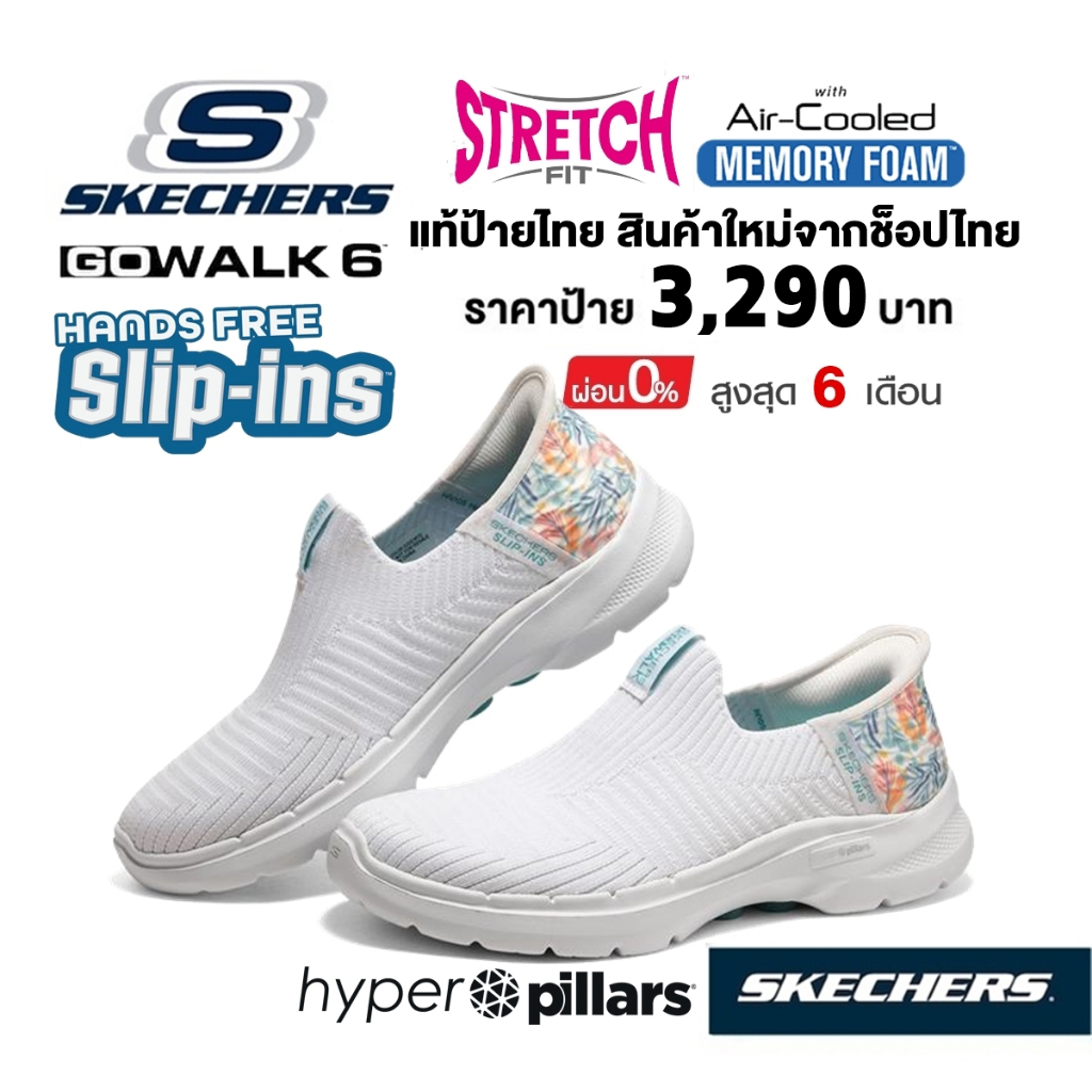 💸เงินสด 2,500 🇹🇭 แท้~ช็อปไทย​ 🇹🇭 SKECHERS Gowalk 6 Slip-ins Tropical Bay รองเท้าผ้าใบสุขภาพ สลิปอิน สลิปออน สีขาว 124626