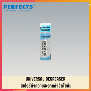 PERFECTS สเปรย์ทำความสะอาดจำกัดไขมัน สเปย์ทำความสะอาดจำกัดไขมัน PERFECTS UNIVERSAL DEGREASER 200ml (3)