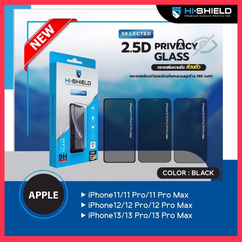 HI-SHIELDฟิล์มกระจกกันมองข้าง Privacy ฟิล์มกันเสือกiPhone14Promax/11Pro/11ProMax/iP12/iP11/12ProMax/