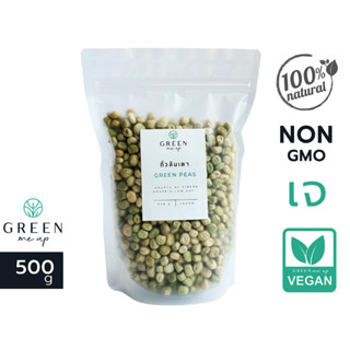 ถั่วลันเตา ลันเตาเขียว ชนิดดิบ Dried Sweet Green Peas 500 g ถั่วลันเตาดิบ ถั่วแห้ง ถั่วดิบ ถั่ว