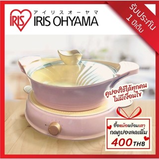 Ricopa เตาแม่เหล็กไฟฟ้า จาก ไอริส โอยามะ  IRIS OHYAMA Ricopa รุ่น IHL-R14 สีชมพู