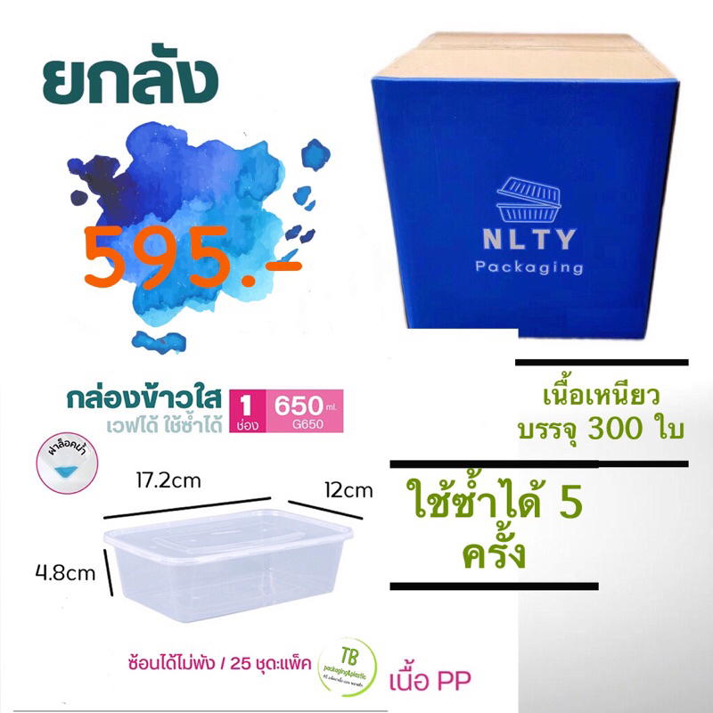 650ml กล่องใส่อาหาร กล่องพลาสติก