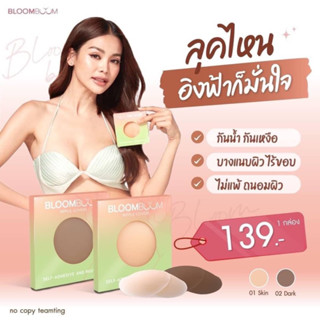 ❤️BOOMBOOM  Nipple Covers ลุคไหน ก็มั่นใจ ❤️