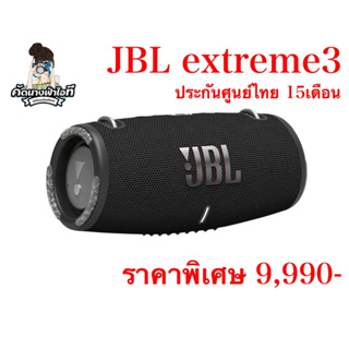 JBL Xtreme 3 ของแท้ประกันศูนย์ ลำโพง Bluetooth ทรงกระบอก ขนาดพกพาง่าย น้ำหนักเบา กันน้ำระดับ I