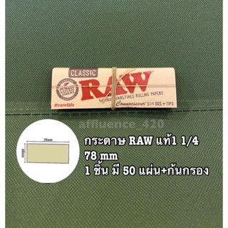 (ส่งจากไทย) กระดาษโรล RAW Classic กระดาษโรล 50แผ่น + ก้นกรอง 50แผ่น ขนาด 1 1/4 (78 มม.)