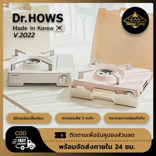 Dr.Hows Twingle Stove Version 2022 ผลิตจากประเทศเกาหลี พร้อมส่ง