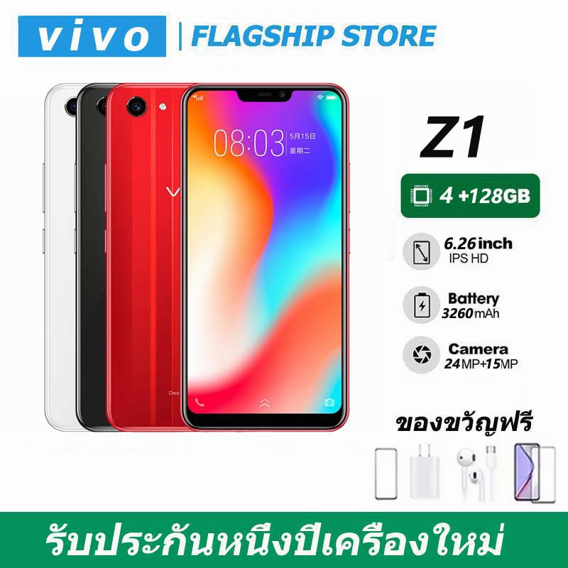 มือถือ ViVO Z1 จากประเทศไทย (ของแท้ 100%) RAM 4GB Rom 64/128GB ประกันร้าน 12 เดือน แถมอุปกรณ์ครบชุด