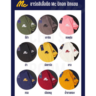 เสื้อยืดแฟชั่น เสื้อยืดปักลาย คอกลม ปักลายMc