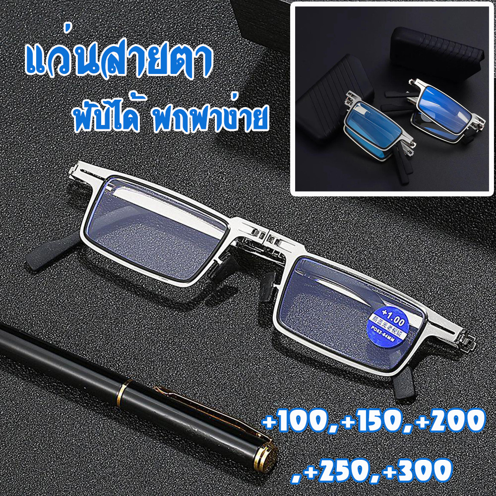 แว่นสายตายาว แว่นตากรองแสงสีฟ้า แบบพับได้ 1840
