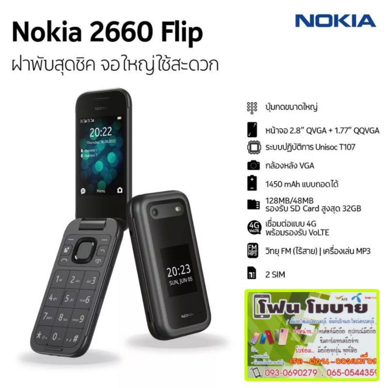 Nokia 2660 Flip ของแท้ มือ 1 ศูนย์ไทย