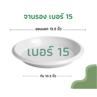 กระถางต้นไม้ 15 นิ้ว กระถางต้นไม้พลาสติก กระถาง สีดำ สีขาว
