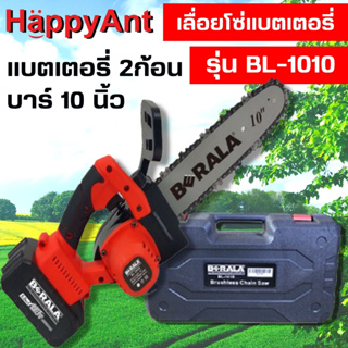 เลื่อยโซ่ไร้สาย เลื่อยโซ่แบตเตอรี่ บาร์10นิ้ว รุ่น BL-1010 BERALA //ออกใบกำกับภาษีได้//