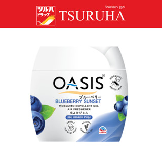 Oasis Mosquito Repellent Gel Blueberry Sunset / โอเอซิส เจลหอมสูตรไล่ยุง กลิ่นบลูเบอร์รี่ ซันเซท 180 กรัม