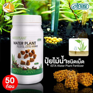 ปุ๋ยไม้น้ำ ISTA Water Plant Fertilizer ทำให้ไม้น้ำสวยงามและแข็งแรง ชนิดเม็ด 50 เม็ด