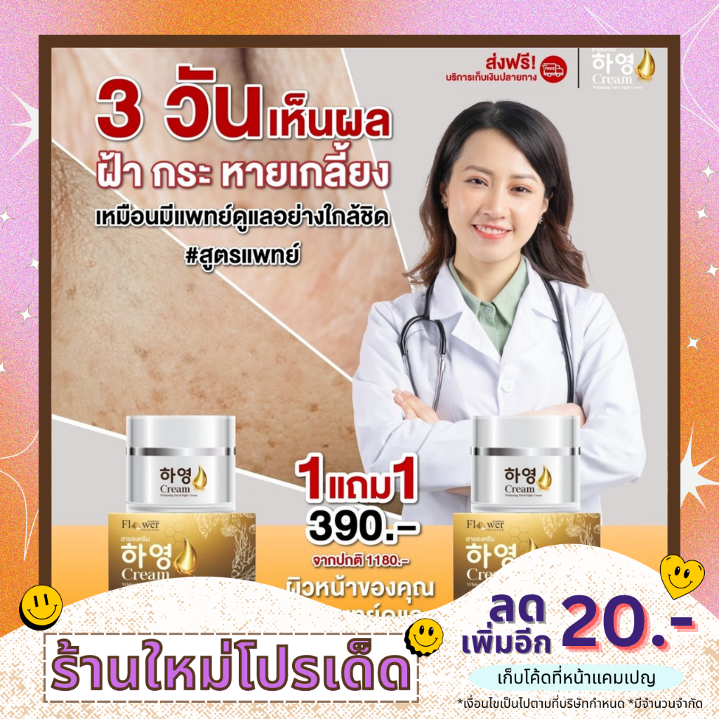 🧧โปรปังปัง [ซื้อ 1 แถม 1] @Hayeon Cream  🇰🇷 ครีมโสมแท้ จากเกาหลี ครีมหน้าสวย บอกลา ริ้วรอย ฝ้า กระ ร