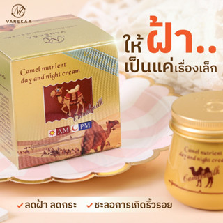 VNK0048ครีมนมอูฐหน้าขาวใสสูตรเข้มข้นมากๆเห็นผลเร็วใช้ดีมากVanekaa