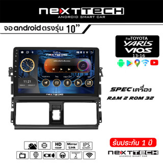 NEXTTECH จอแอนดรอย TOYOTA VIOS &amp; YARIS 2013+