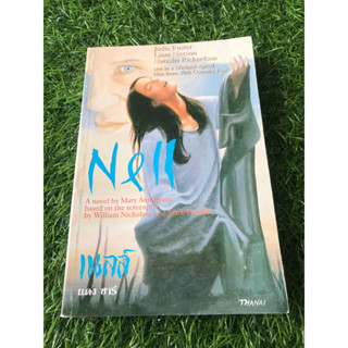 NELL (หนังสือมือสอง)