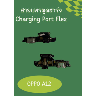 สายแพรตูดชาร์จ OPPO A12 + ไขควง อะไหล่มือถือคุณภาพดี PU MOBILE