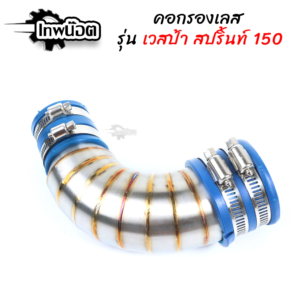 คอกรองเลส 304 Vespa Sprint 150 thumbnail 3